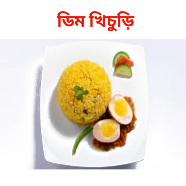 ডিম ভুনা খিচুড়ি-হাফ (dim Buna kishori)