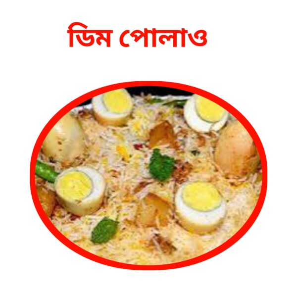 ডিম পোলাও- হাফ(dim polayo)